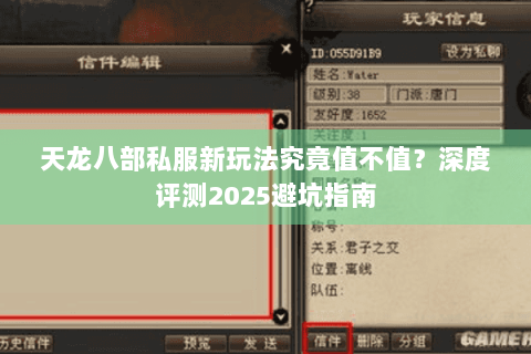 天龙八部私服新玩法究竟值不值？深度评测2025避坑指南