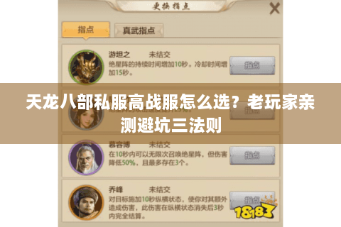 天龙八部私服高战服怎么选?老玩家亲测避坑三法则 天龙八部私服高战服怎么选?老玩家亲测避坑三法则