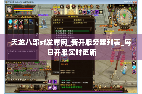 天龙八部sf发布网_新开服务器列表_每日开服实时更新