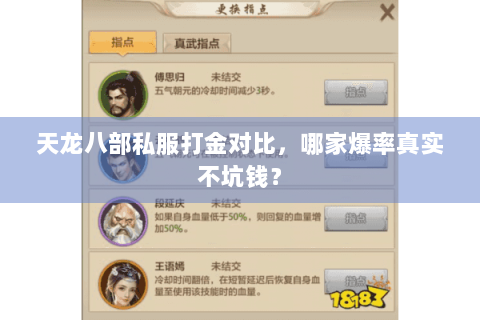 天龙八部私服打金对比，哪家爆率真实不坑钱？