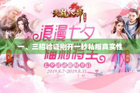 一、三招验证刚开一秒私服真实性