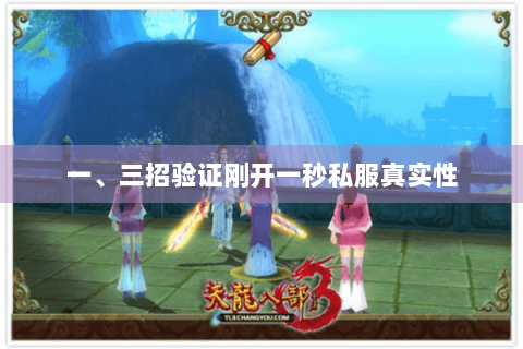 一、三招验证刚开一秒私服真实性 一、三招验证刚开一秒私服真实性