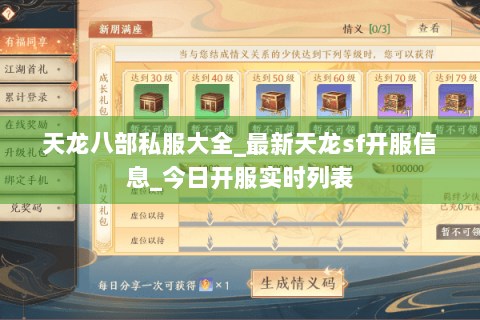 天龙八部私服大全_最新天龙sf开服信息_今日开服实时列表 天龙八部私服大全_最新天龙sf开服信息_今日开服实时列表