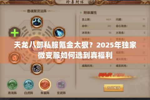 天龙八部私服氪金太狠？2025年独家微变服如何选到真福利