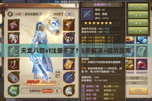 天龙八部sf注册不了？5步解决+避坑指南