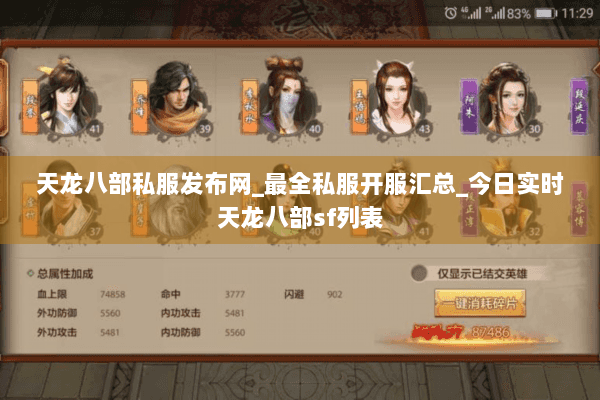 天龙八部私服发布网_最全私服开服汇总_今日实时天龙八部sf列表