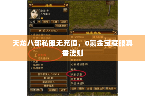 天龙八部私服无充值,0氪金宝藏服真香法则 天龙八部私服无充值,0氪金宝藏服真香法则