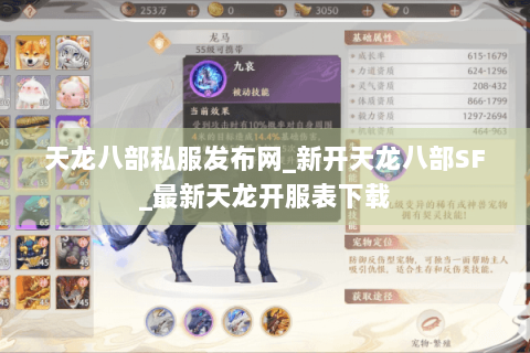 天龙八部私服发布网_新开天龙八部SF_最新天龙开服表下载 天龙八部私服发布网_新开天龙八部SF_最新天龙开服表下载