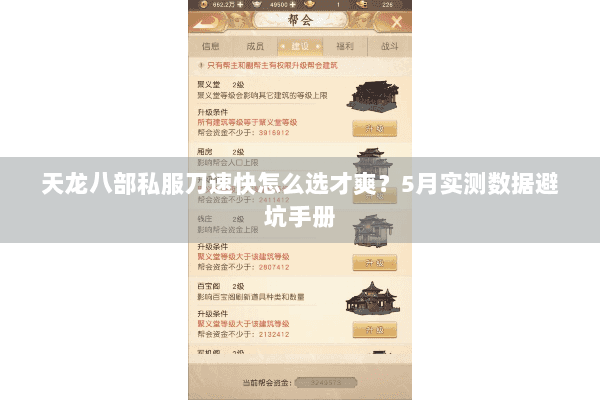 天龙八部私服刀速快怎么选才爽？5月实测数据避坑手册
