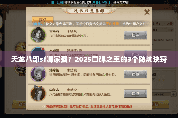 天龙八部sf哪家强？2025口碑之王的3个防坑诀窍