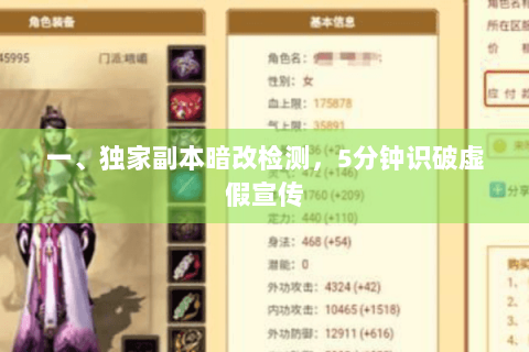 一、独家副本暗改检测，5分钟识破虚假宣传