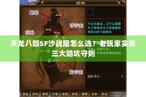天龙八部SF沙战服怎么选?老玩家实测三大防坑守则 天龙八部SF沙战服怎么选?老玩家实测三大防坑守则