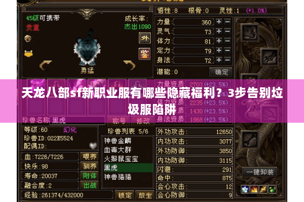 天龙八部sf新职业服有哪些隐藏福利？3步告别垃圾服陷阱