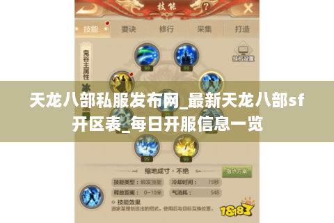 天龙八部私服发布网_最新天龙八部sf开区表_每日开服信息一览