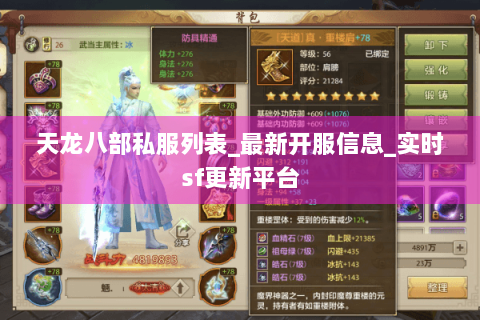 天龙八部私服列表_最新开服信息_实时sf更新平台 天龙八部私服列表_最新开服信息_实时sf更新平台