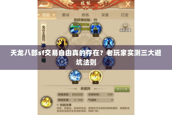 天龙八部sf交易自由真的存在?老玩家实测三大避坑法则 天龙八部sf交易自由真的存在?老玩家实测三大避坑法则