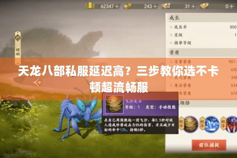 天龙八部私服延迟高?三步教你选不卡顿超流畅服 天龙八部私服延迟高?三步教你选不卡顿超流畅服