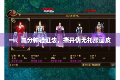 一、三分钟验证法，撕开伪无托服画皮
