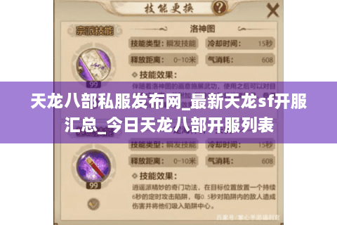 天龙八部私服发布网_最新天龙sf开服汇总_今日天龙八部开服列表 天龙八部私服发布网_最新天龙sf开服汇总_今日天龙八部开服列表