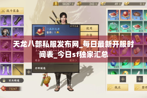 天龙八部私服发布网_每日最新开服时间表_今日sf独家汇总 天龙八部私服发布网_每日最新开服时间表_今日sf独家汇总