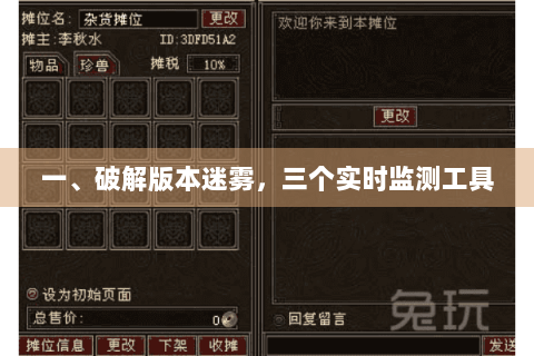 一、破解版本迷雾，三个实时监测工具