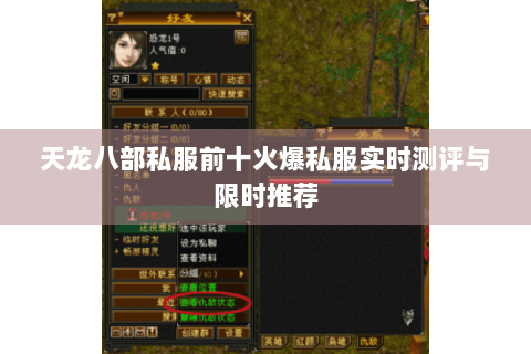 天龙八部私服前十火爆私服实时测评与限时推荐 天龙八部私服前十火爆私服实时测评与限时推荐