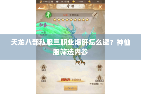天龙八部私服三职业爆肝怎么避？神仙服筛选内参