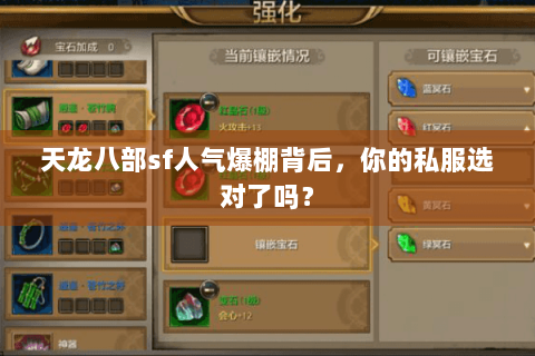 天龙八部sf人气爆棚背后，你的私服选对了吗？