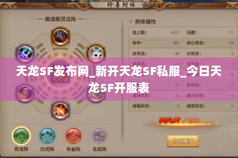 天龙SF发布网_新开天龙SF私服_今日天龙SF开服表 天龙SF发布网_新开天龙SF私服_今日天龙SF开服表