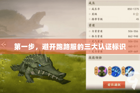 第一步，避开跑路服的三大认证标识