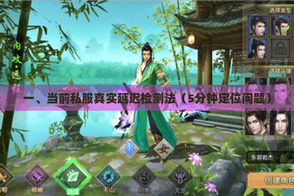 一、当前私服真实延迟检测法(5分钟定位问题) 一、当前私服真实延迟检测法(5分钟定位问题)