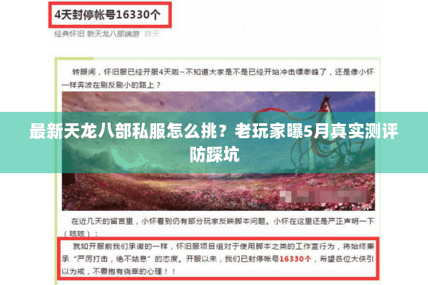 最新天龙八部私服怎么挑?老玩家曝5月真实测评防踩坑 最新天龙八部私服怎么挑?老玩家曝5月真实测评防踩坑