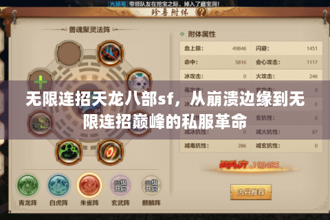 无限连招天龙八部sf，从崩溃边缘到无限连招巅峰的私服革命