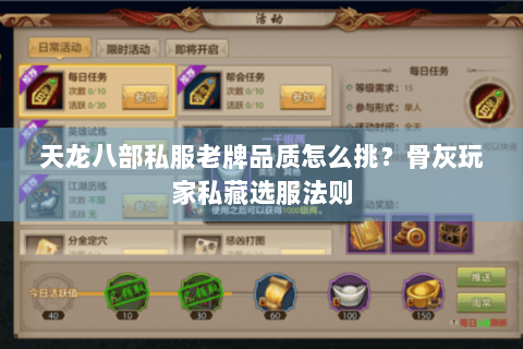 天龙八部私服老牌品质怎么挑?骨灰玩家私藏选服法则 天龙八部私服老牌品质怎么挑?骨灰玩家私藏选服法则