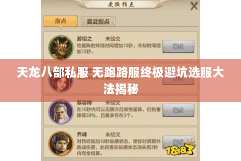 天龙八部私服 无跑路服终极避坑选服大法揭秘