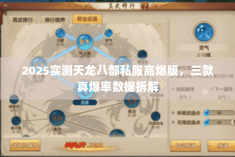 2025实测天龙八部私服高爆版,三款真爆率数据拆解 2025实测天龙八部私服高爆版,三款真爆率数据拆解