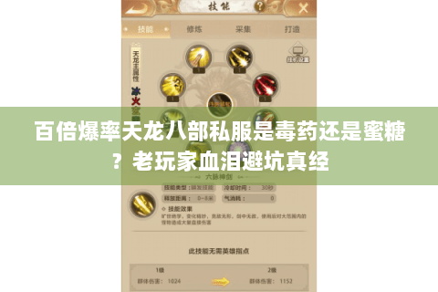 百倍爆率天龙八部私服是毒药还是蜜糖？老玩家血泪避坑真经