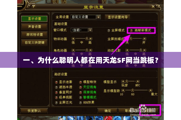 一、为什么聪明人都在用天龙SF网当跳板？