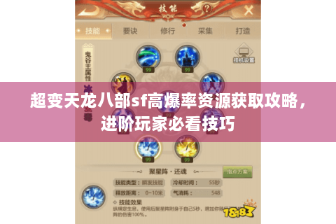 超变天龙八部sf高爆率资源获取攻略,进阶玩家必看技巧 超变天龙八部sf高爆率资源获取攻略,进阶玩家必看技巧