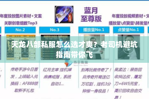 天龙八部私服怎么选才爽?老司机避坑指南带你飞 天龙八部私服怎么选才爽?老司机避坑指南带你飞