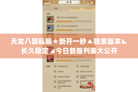 天龙八部私服★新开一秒▲独家版本◣长久稳定◢今日新服列表大公开