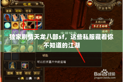 独家剧情天龙八部sf，这些私服藏着你不知道的江湖