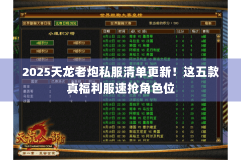2025天龙老炮私服清单更新!这五款真福利服速抢角色位 2025天龙老炮私服清单更新!这五款真福利服速抢角色位