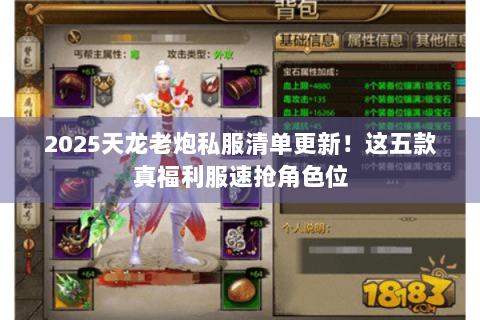 2025天龙老炮私服清单更新!这五款真福利服速抢角色位 2025天龙老炮私服清单更新!这五款真福利服速抢角色位