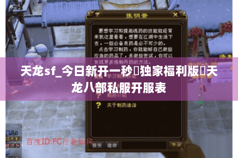 天龙sf_今日新开一秒▷独家福利版◁天龙八部私服开服表