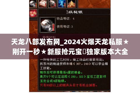 天龙八部发布网_2024火爆天龙私服★刚开一秒★新服抢元宝▷独家版本大全 天龙八部发布网_2024火爆天龙私服★刚开一秒★新服抢元宝▷独家版本大全