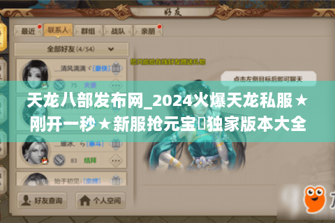天龙八部发布网_2024火爆天龙私服★刚开一秒★新服抢元宝▷独家版本大全 天龙八部发布网_2024火爆天龙私服★刚开一秒★新服抢元宝▷独家版本大全