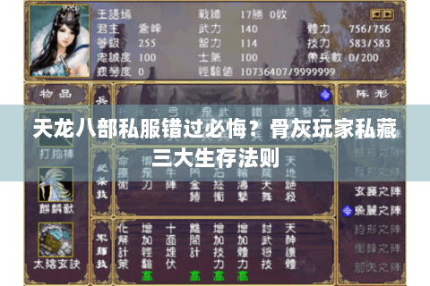 天龙八部私服错过必悔？骨灰玩家私藏三大生存法则