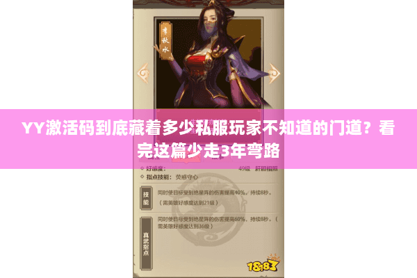 YY激活码到底藏着多少私服玩家不知道的门道？看完这篇少走3年弯路