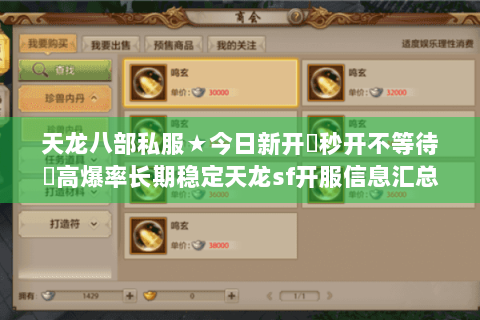 天龙八部私服★今日新开▷秒开不等待◁高爆率长期稳定天龙sf开服信息汇总 天龙八部私服★今日新开▷秒开不等待◁高爆率长期稳定天龙sf开服信息汇总